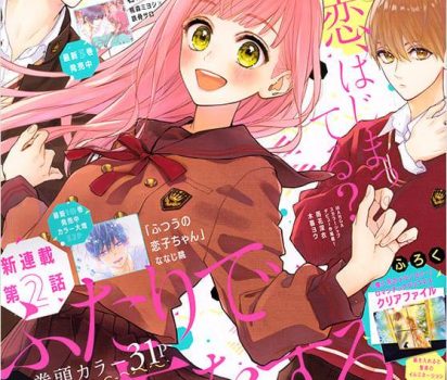 2018年12月5日 集英社「マーガレット」1号から姫龍パワー占いの連載開始しました。