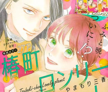 2019年2月20日発売 集英社マーガレット6号 【姫龍パワー占い】連載掲載頂きました。