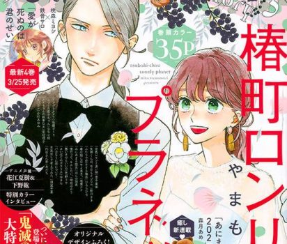 2019年3月20日発売 集英社【マーガレット】8号に姫龍パワー占いを連載掲載頂きました。
