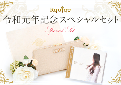 2019年5月1日12時～令和元年記念「金龍財布」＆「龍珠 ～Ryujyu～ オリジナル龍神祝詞CD」が数量限定で発売致します。