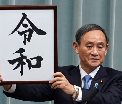 2019年4月1日「令和」新元号について「素敵に」私見解説いたします。