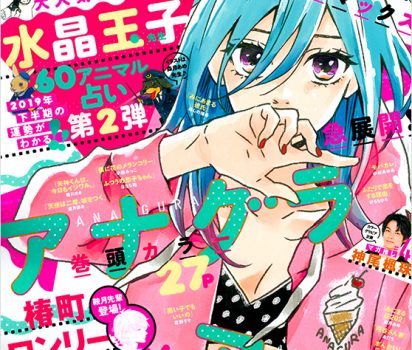 2019年6月20日発売 集英社【マーガレット】14号に姫龍パワー占いを連載掲載頂きました。