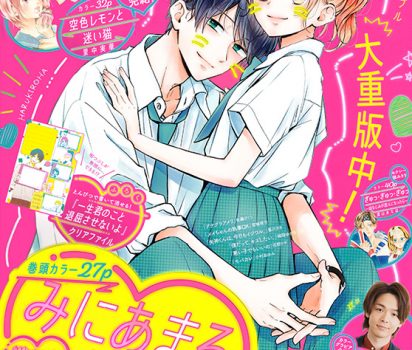 2019年6月5日発売 集英社【マーガレット】13号合併号に姫龍パワー占いを連載掲載頂きました。