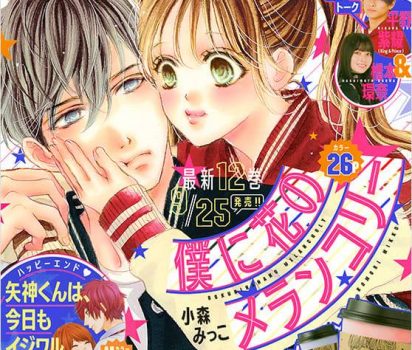 2019年9月5日発売 集英社【マーガレット】19号に姫龍パワー占いを連載掲載頂きました。