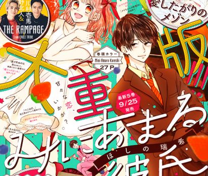 2019年9月20日発売 集英社【マーガレット】20号に姫龍パワー占いを連載掲載頂きました。