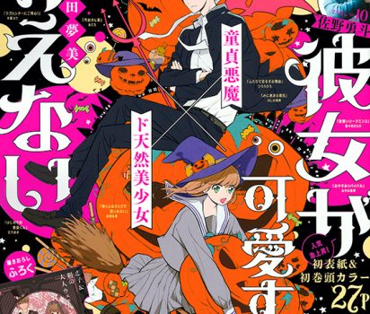 2019年10月20日発売 集英社【マーガレット】22号に姫龍パワー占いを連載掲載頂きました。