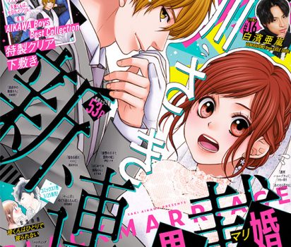 2020年3月5日発売 集英社【マーガレット】7号に姫龍パワー占いを連載掲載頂きました。