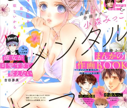 2020年8月20日発売 集英社【マーガレット】18号に姫龍パワー占いを連載掲載頂きました。