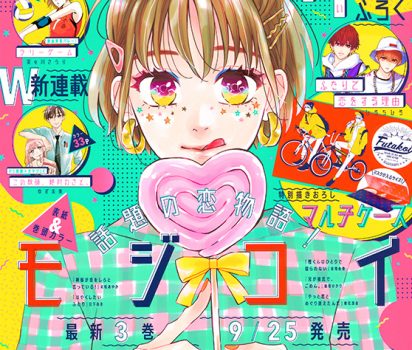 2020年9月20日発売 集英社【マーガレット】20号に姫龍パワー占いを連載掲載頂きました。