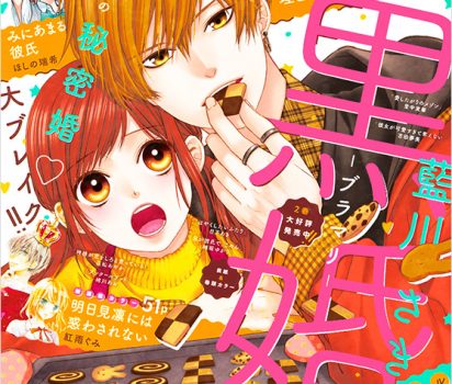 2020年11月5日発売 集英社【マーガレット】23号に姫龍パワー占いを連載掲載頂きました。