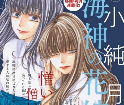 2021年3月8日発売 小学館「姉プチデジタルコミック4月号『全力他力本願』」に連載協力しました。