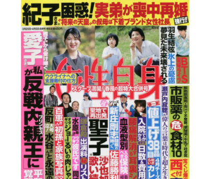 2022年3月15日光文社「女性自身2022年4/5号」に「全国パワスポ開運桜」特集ページに取材掲載頂きました。
