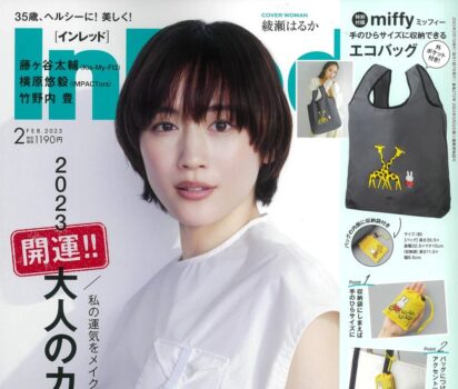 2023年1月7日発売「ＩｎＲｅｄ」宝島社刊の2023年開運大人のカラーメイクに特集掲載頂きました。