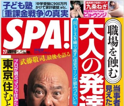 2023年1月31日「週刊SPA！(扶桑社刊)」東京住むとヤバい街ランキングに大島てる氏と対談記事掲載頂きました。