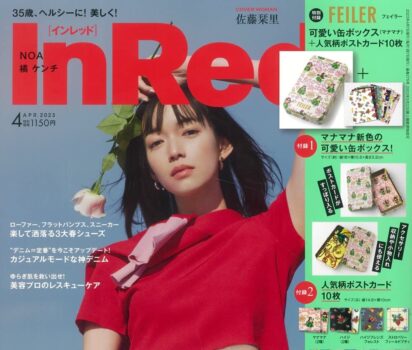 2023年3月7日発売「InRed 4月号(宝島社刊)」に新刊「眠れなくなるほど面白いヤバい風水」を掲載頂きました。